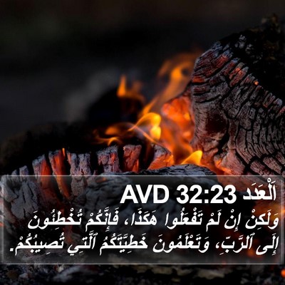 اَلْعَدَد 32:23 AVD Bible Verse Image