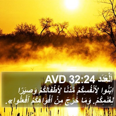 اَلْعَدَد 32:24 AVD Bible Verse Image