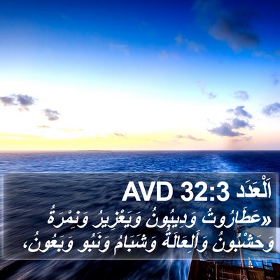 اَلْعَدَد 32:3 AVD Bible Verse Image