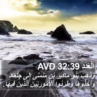 اَلْعَدَد 32:39 AVD Bible Verse Image