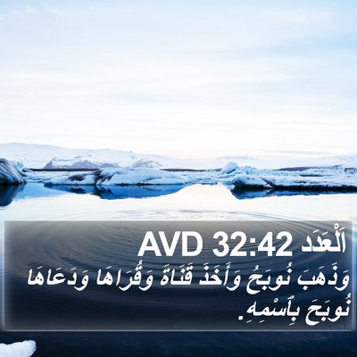 اَلْعَدَد 32:42 AVD Bible Verse Image