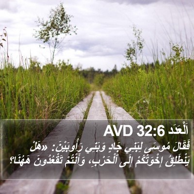 اَلْعَدَد 32:6 AVD Bible Verse Image