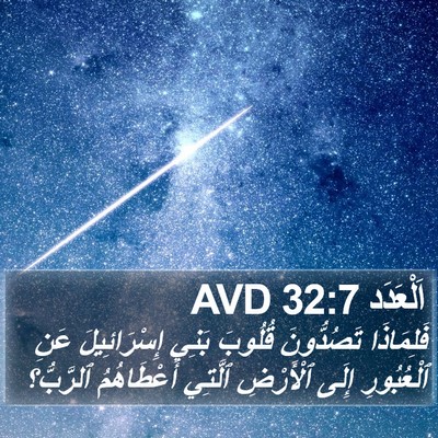 اَلْعَدَد 32:7 AVD Bible Verse Image