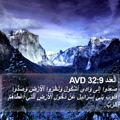 اَلْعَدَد 32:9 AVD Bible Verse Image