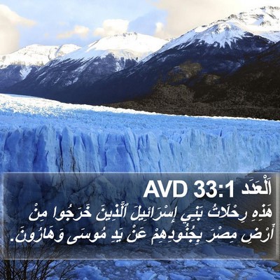 اَلْعَدَد 33:1 AVD Bible Verse Image