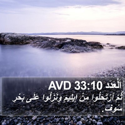 اَلْعَدَد 33:10 AVD Bible Verse Image