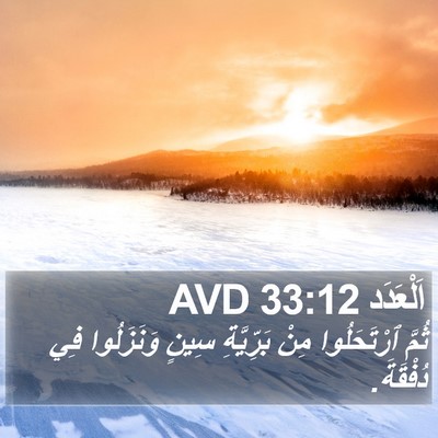 اَلْعَدَد 33:12 AVD Bible Verse Image