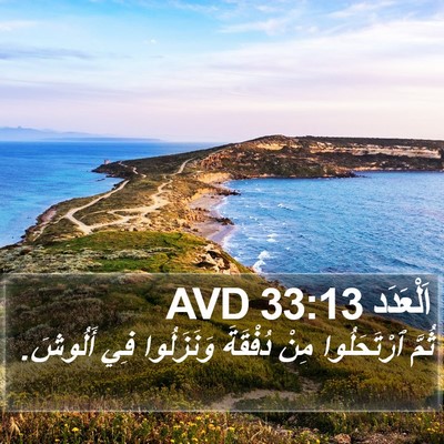 اَلْعَدَد 33:13 AVD Bible Verse Image