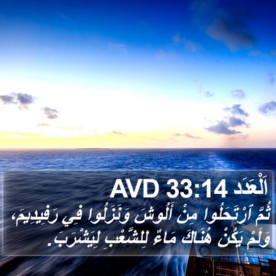 اَلْعَدَد 33:14 AVD Bible Verse Image