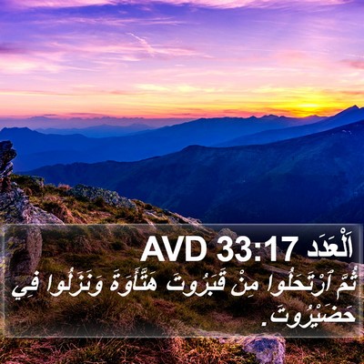 اَلْعَدَد 33:17 AVD Bible Verse Image