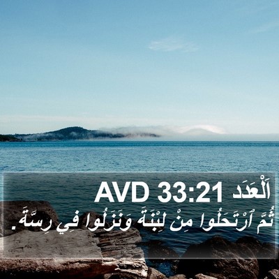 اَلْعَدَد 33:21 AVD Bible Verse Image