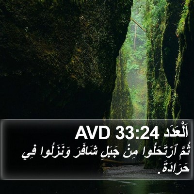 اَلْعَدَد 33:24 AVD Bible Verse Image