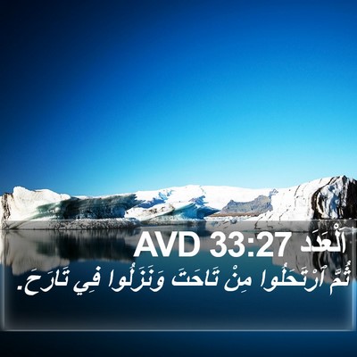 اَلْعَدَد 33:27 AVD Bible Verse Image