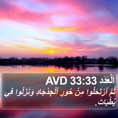 اَلْعَدَد 33:33 AVD Bible Verse Image