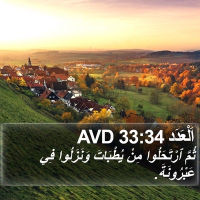اَلْعَدَد 33:34 AVD Bible Verse Image