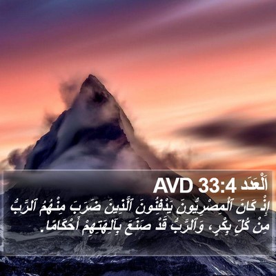 اَلْعَدَد 33:4 AVD Bible Verse Image