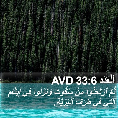 اَلْعَدَد 33:6 AVD Bible Verse Image