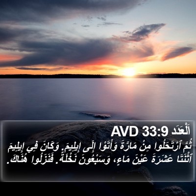 اَلْعَدَد 33:9 AVD Bible Verse Image