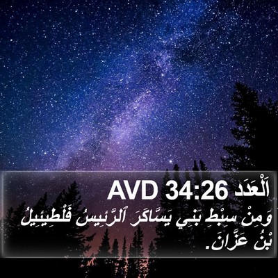 اَلْعَدَد 34:26 AVD Bible Verse Image
