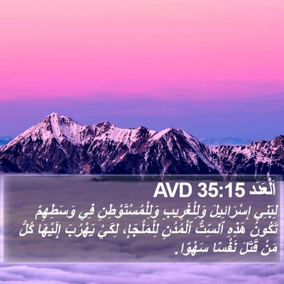 اَلْعَدَد 35:15 AVD Bible Verse Image