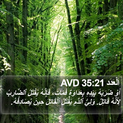 اَلْعَدَد 35:21 AVD Bible Verse Image