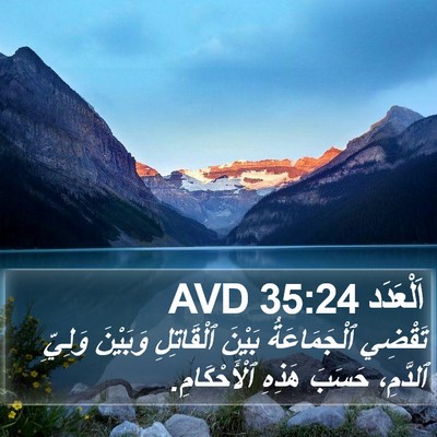 اَلْعَدَد 35:24 AVD Bible Verse Image