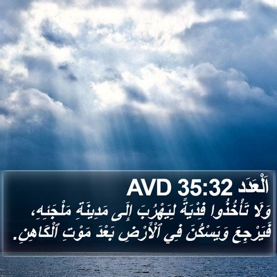 اَلْعَدَد 35:32 AVD Bible Verse Image