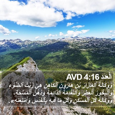اَلْعَدَد 4:16 AVD Bible Verse Image