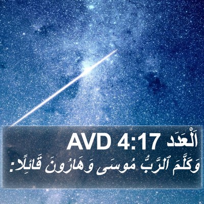 اَلْعَدَد 4:17 AVD Bible Verse Image