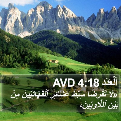 اَلْعَدَد 4:18 AVD Bible Verse Image