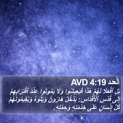اَلْعَدَد 4:19 AVD Bible Verse Image