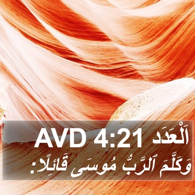 اَلْعَدَد 4:21 AVD Bible Verse Image