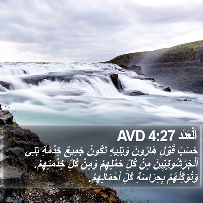 اَلْعَدَد 4:27 AVD Bible Verse Image