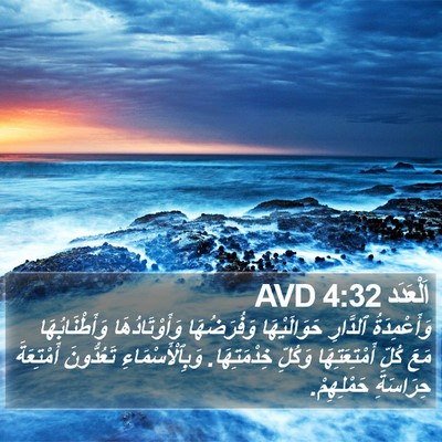 اَلْعَدَد 4:32 AVD Bible Verse Image