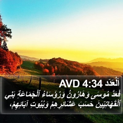 اَلْعَدَد 4:34 AVD Bible Verse Image