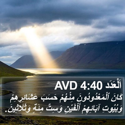 اَلْعَدَد 4:40 AVD Bible Verse Image
