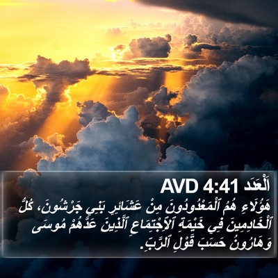 اَلْعَدَد 4:41 AVD Bible Verse Image