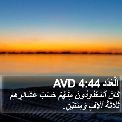 اَلْعَدَد 4:44 AVD Bible Verse Image
