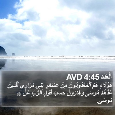 اَلْعَدَد 4:45 AVD Bible Verse Image