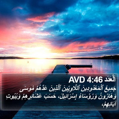 اَلْعَدَد 4:46 AVD Bible Verse Image
