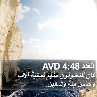 اَلْعَدَد 4:48 AVD Bible Verse Image