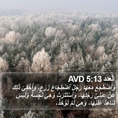 اَلْعَدَد 5:13 AVD Bible Verse Image