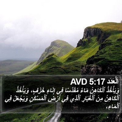 اَلْعَدَد 5:17 AVD Bible Verse Image
