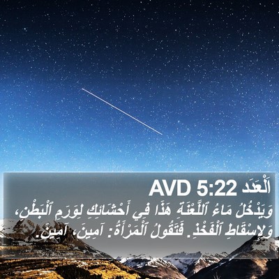 اَلْعَدَد 5:22 AVD Bible Verse Image