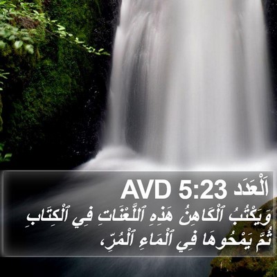 اَلْعَدَد 5:23 AVD Bible Verse Image
