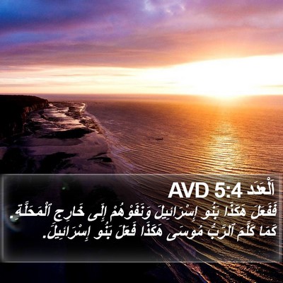 اَلْعَدَد 5:4 AVD Bible Verse Image