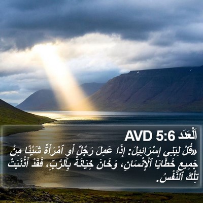 اَلْعَدَد 5:6 AVD Bible Verse Image