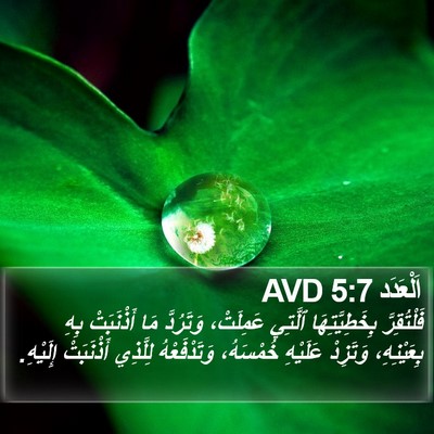 اَلْعَدَد 5:7 AVD Bible Verse Image