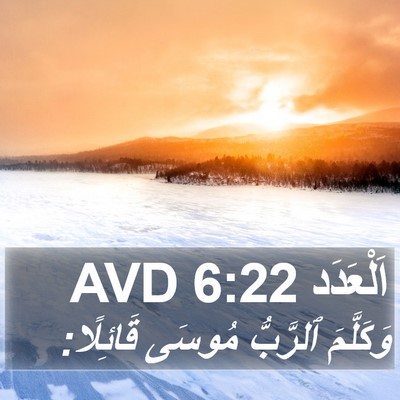 اَلْعَدَد 6:22 AVD Bible Verse Image