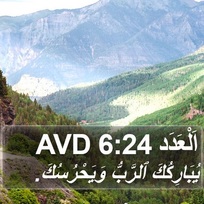 اَلْعَدَد 6:24 AVD Bible Verse Image